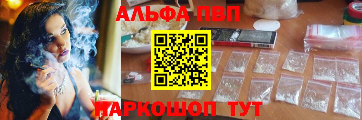 Alpha PVP мука  Вход с VPN  APVP крисы CK  закладки  Шелехов  APVP VHQ 