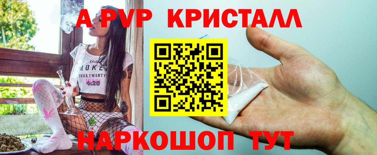 A PVP кристаллы Шелехов