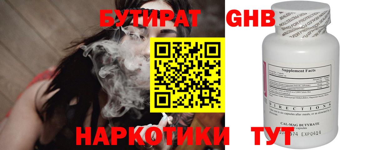Шелехов  БУТИРАТ BDO 33%  Вход с VPN 