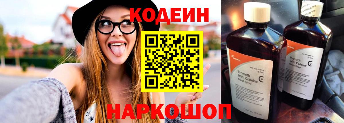 Кодеин напиток Lean (лин)  Кодеин напиток Lean (лин)  Вход с VPN  Шелехов 