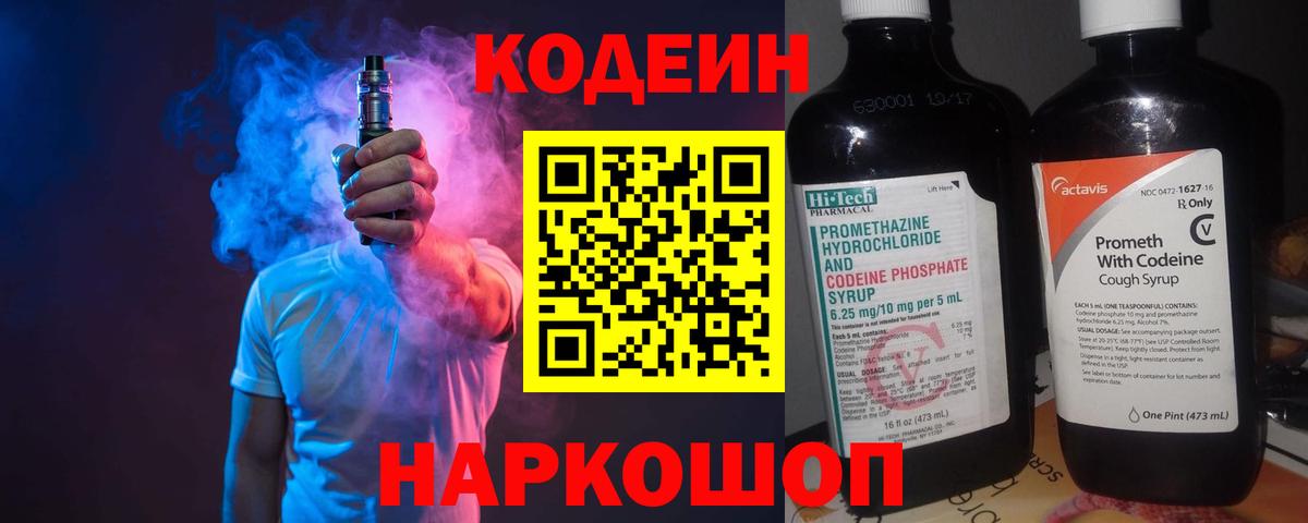 Кодеиновый сироп Lean Purple Drank Шелехов