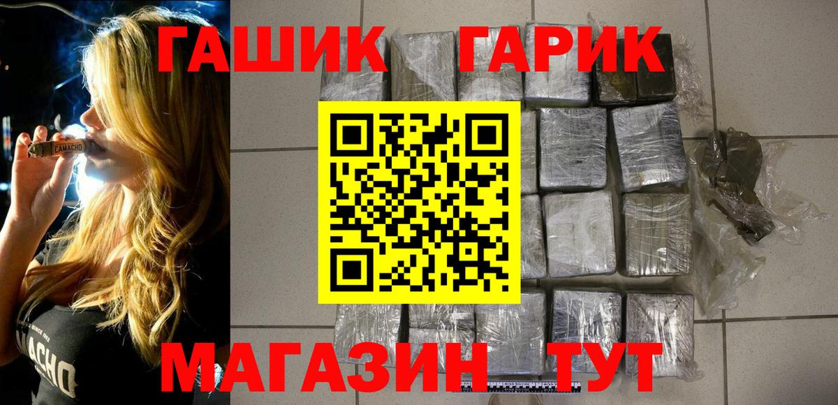 ГАШ гарик  Вход с VPN  ГАШИШ хэш  Гашиш  Шелехов 