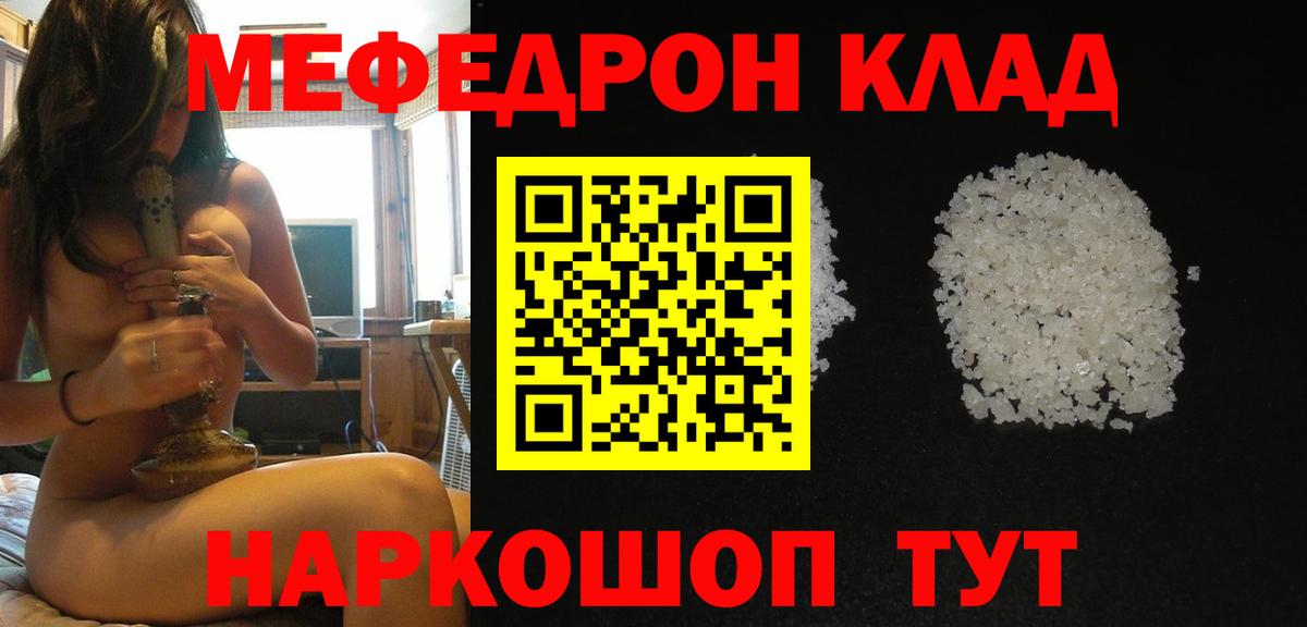 МЯУ-МЯУ  Вход с VPN  Шелехов  МЕФ кристаллы  Меф мяу мяу 