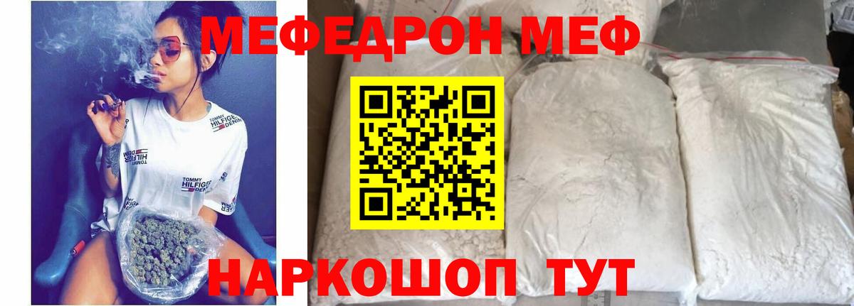 Меф мяу мяу Шелехов