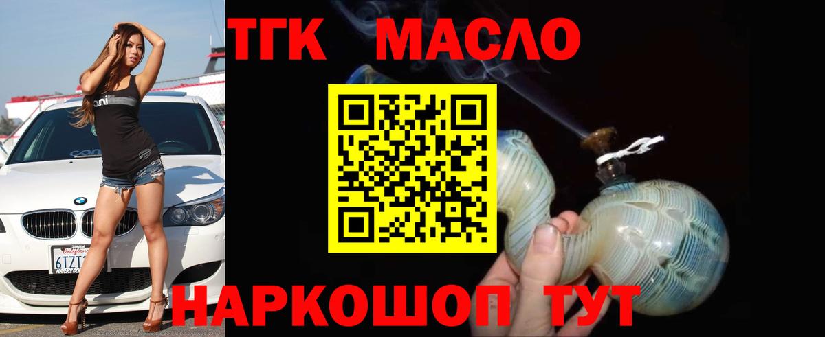 ТГК гашишное масло Шелехов